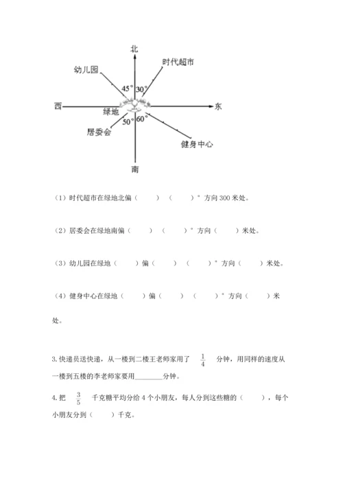 人教版六年级上册数学期中测试卷附参考答案（培优a卷）.docx