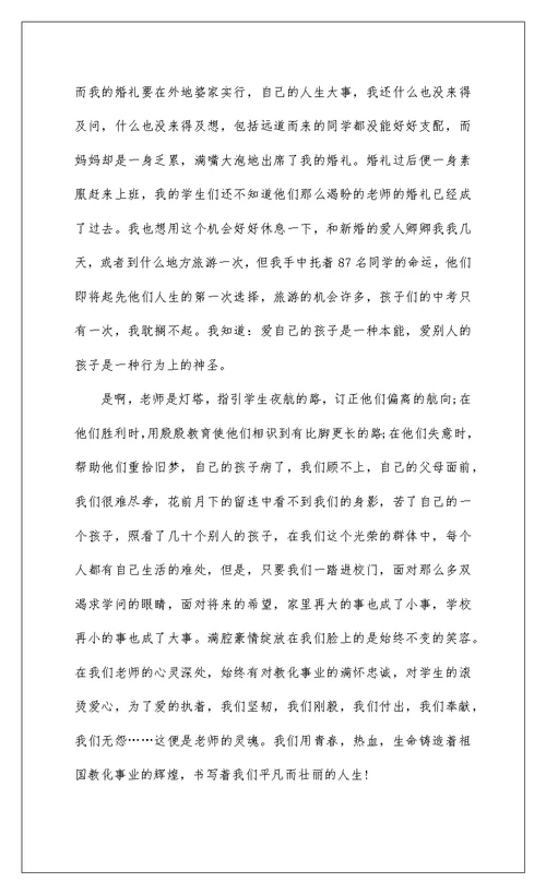 2022教师节优秀演讲稿