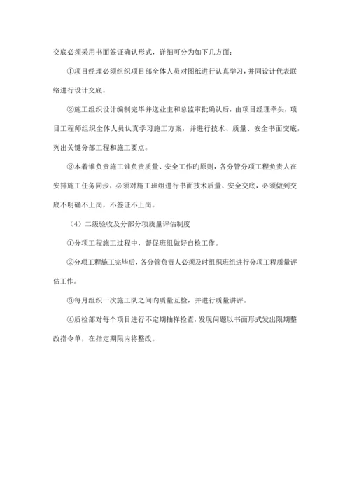 质量安全管理体系及保证措施.docx