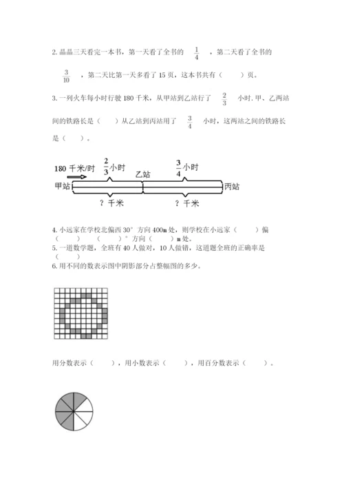 小学六年级数学上册期末考试卷带答案（满分必刷）.docx