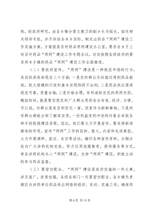 农村药品两网建设工作动员大会讲话.docx