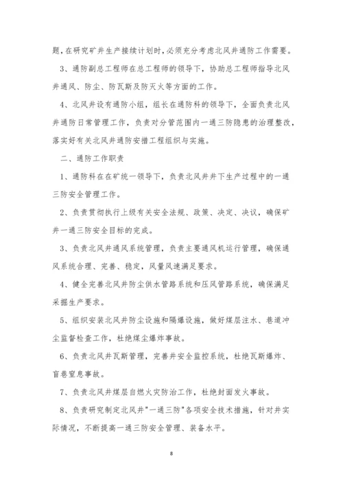 通防管理制度15篇.docx