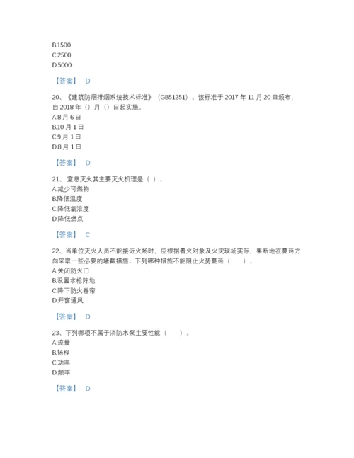 2022年河南省消防设施操作员之消防设备基础知识自测预测题库及一套完整答案.docx