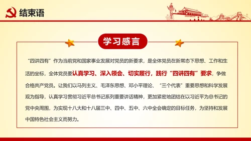 微党课坚持党员标准争做合格党员PPT模板