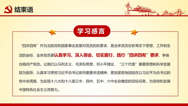 微党课坚持党员标准争做合格党员PPT模板