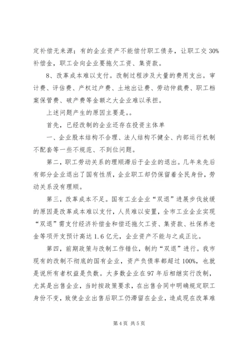 国企改革工作汇报提纲 (2).docx