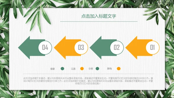 绿色环保慈善公益通用PPT模板