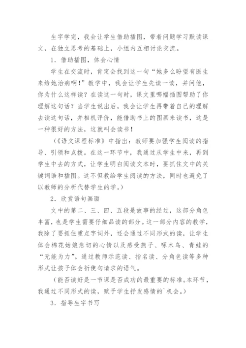 小学语文棉花姑娘说课稿.docx