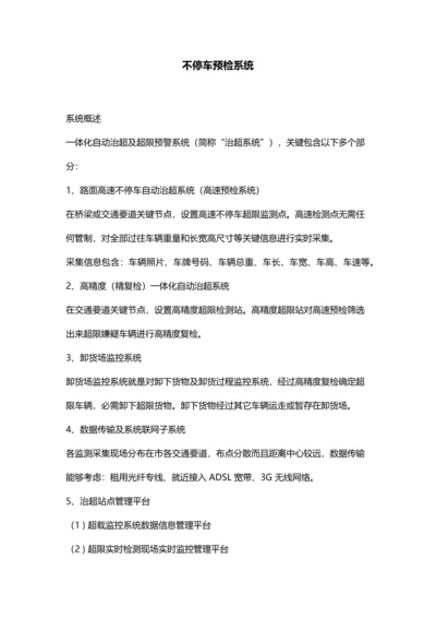 治超解决专项方案.docx