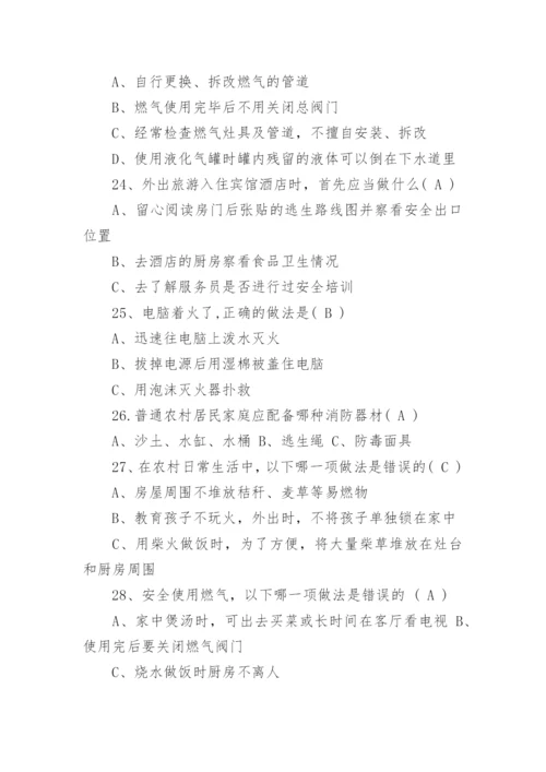 全民消防安全知识题库及答案.docx