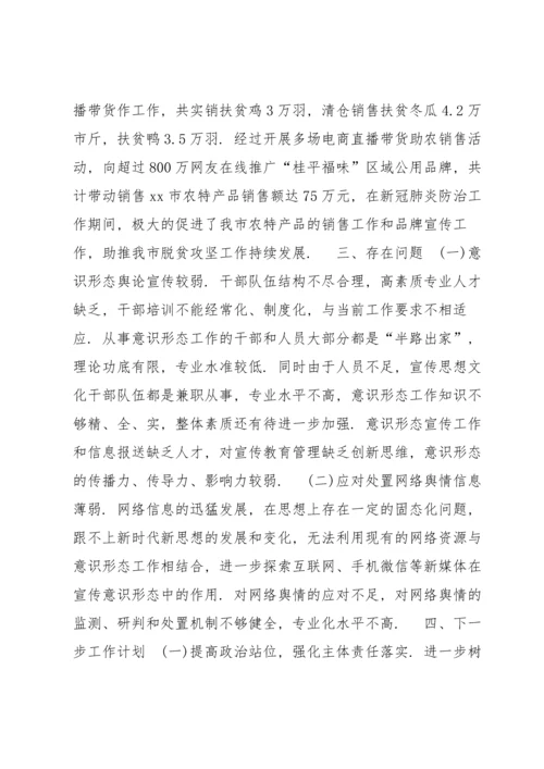 医院意识形态工作责任制落实情况报告(通用8篇).docx