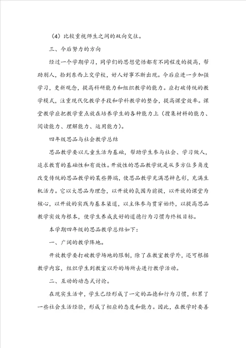 品社教学工作总结个人不足