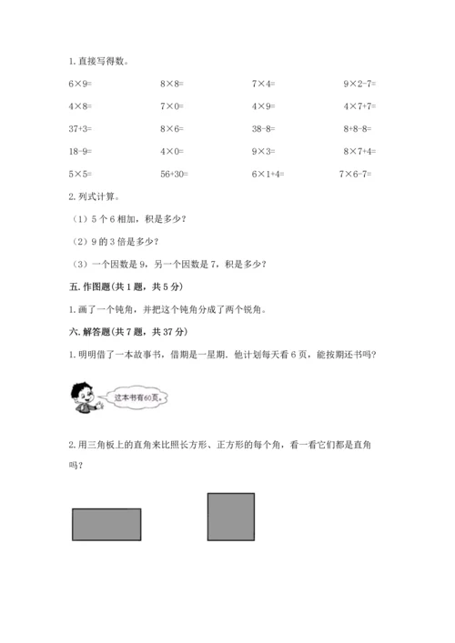 人教版二年级上册数学期末考试试卷含答案（名师推荐）.docx