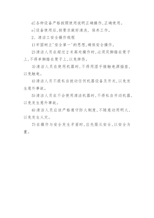 清洁设备管理制度_2.docx