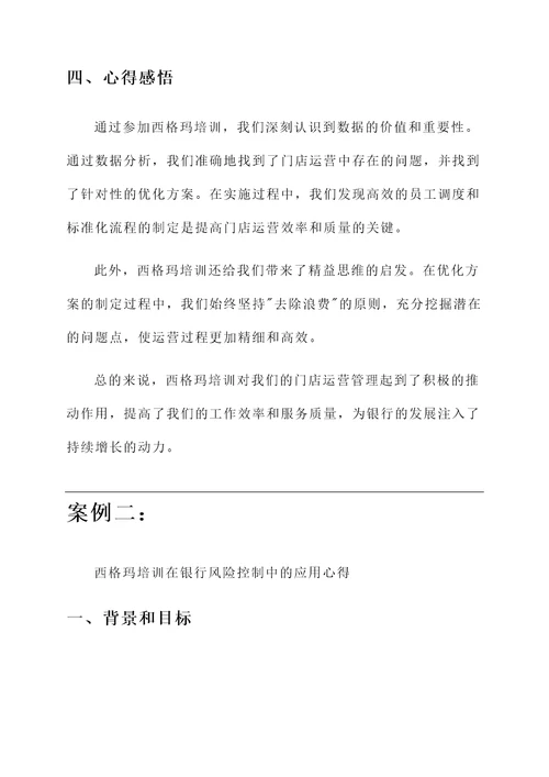 银行高管西格玛培训心得