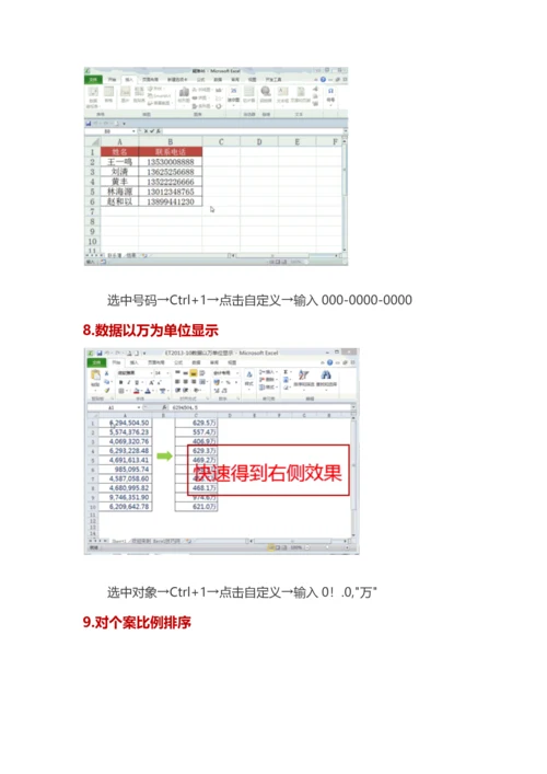 Excel表格技巧合集让你工作效率翻一倍.docx