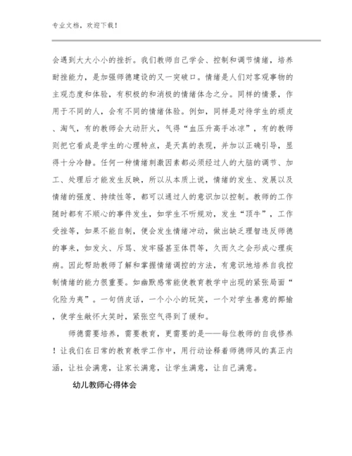 2023年幼儿教师心得体会范文18篇文档汇编.docx