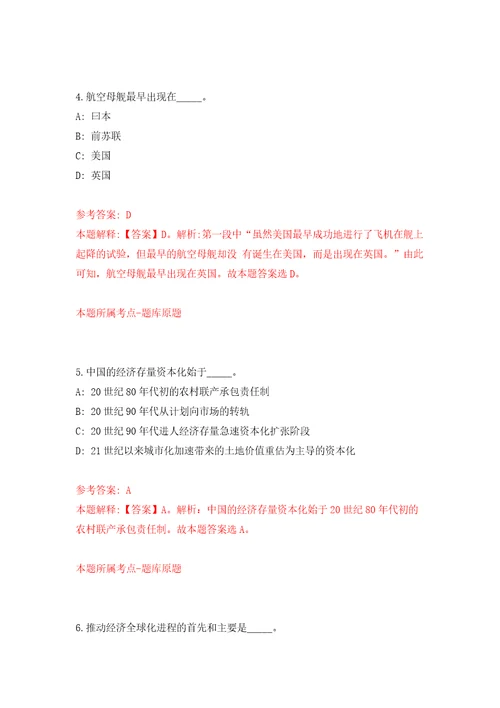 湖北文理学院面向社会专项招聘106人襄阳市模拟试卷含答案解析4