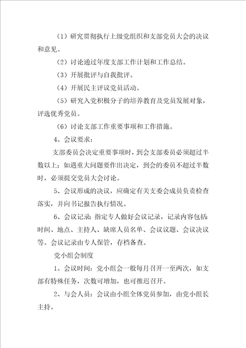 2023年三会两制一课会议内容记录