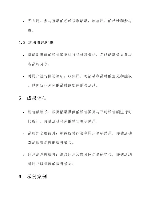 品牌联盟内购会方案