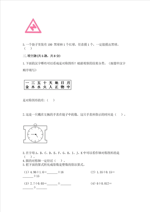 新北师大五年级上册数学期末测试卷及参考答案典型题