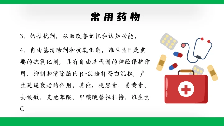 脑病科大脑疾病阿尔茨海默病通用PPT模板