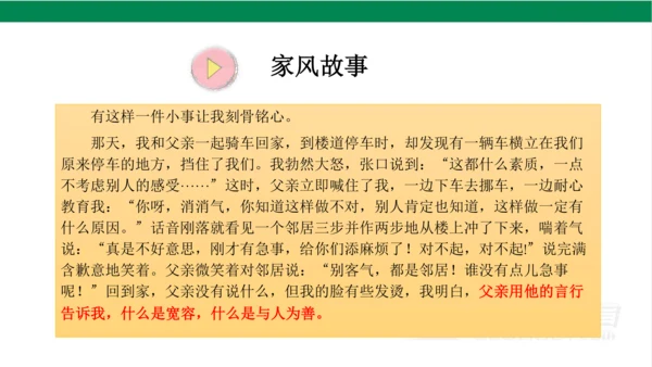 五下3弘扬优秀家风课件（36张PPT)