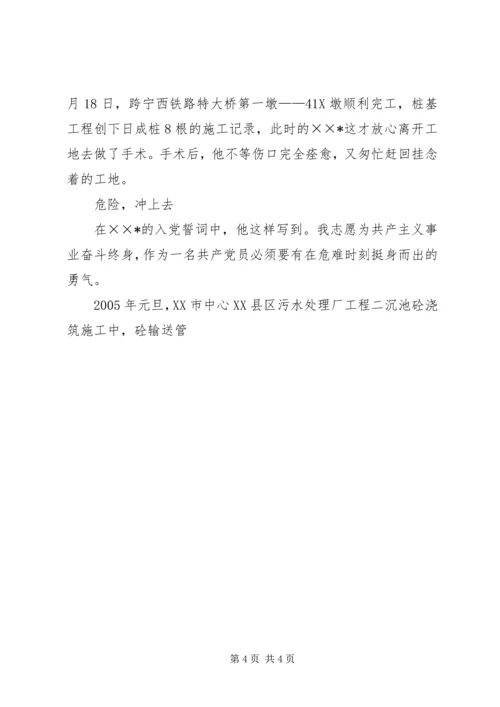 市政分公司优秀共产党员事迹材料 (2).docx