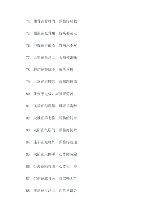 腹部穴位速记顺口溜