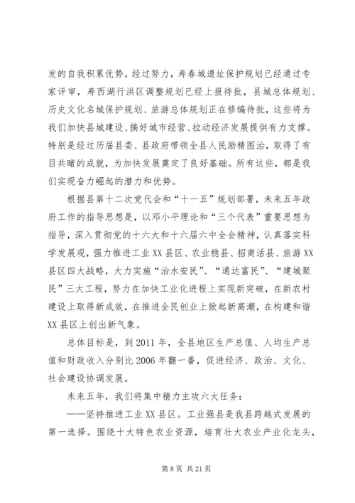 县政府换届选举工作报告 (2).docx