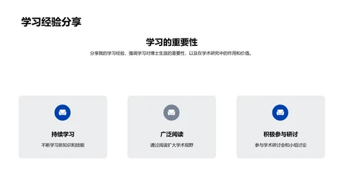 博士答辩总结报告PPT模板