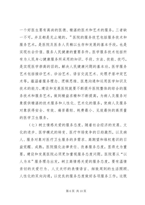 医院职代会暨年度工作会议院长讲话 (2).docx