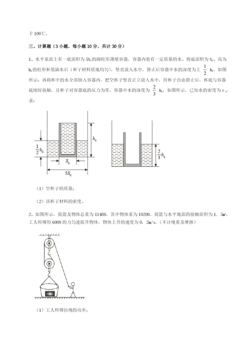 小卷练透北京市第十五中学物理八年级下册期末考试必考点解析试题（解析卷）.docx