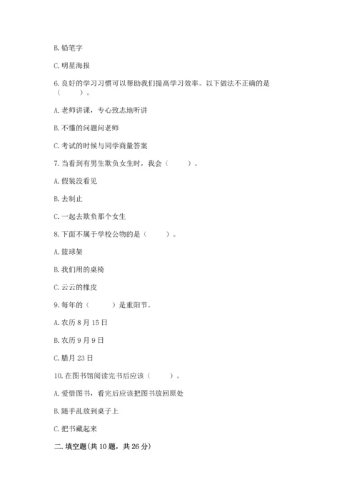 部编版二年级上册道德与法治期末测试卷带答案（研优卷）.docx