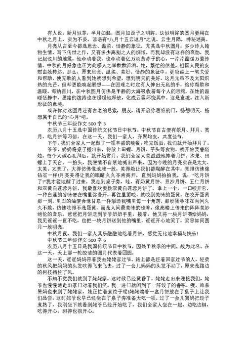 2022年中秋节六年级作文500字