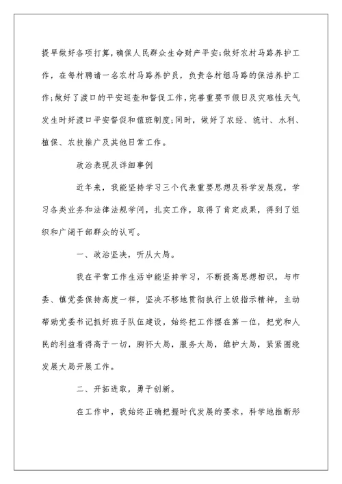 政治表现及具体事例范文