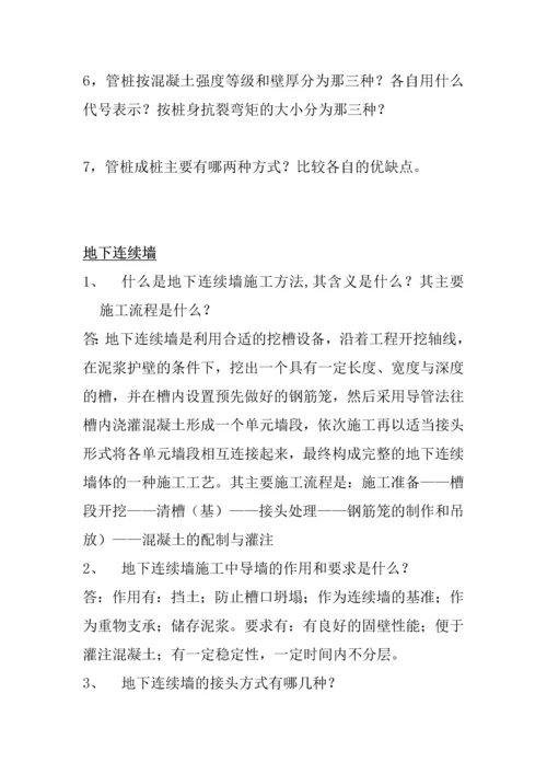 岩土工程施工试题及答案.docx