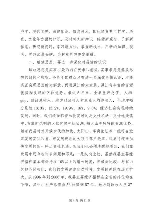 解放思想大讨论活动学习心得.docx