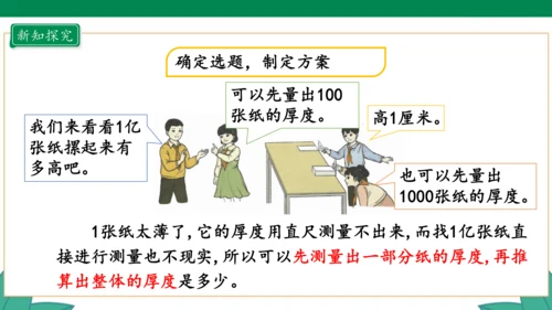 新人教版4年级上册 1.12 1亿有多大 教学课件（31张PPT）