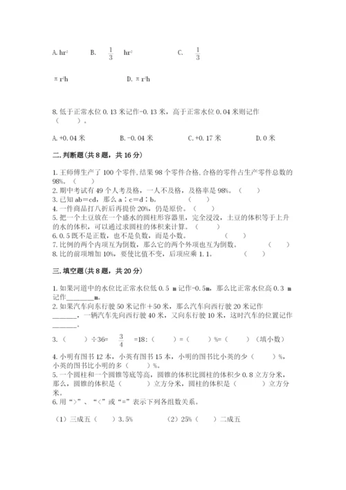 冀教版六年级下册数学 期末检测卷附参考答案【实用】.docx