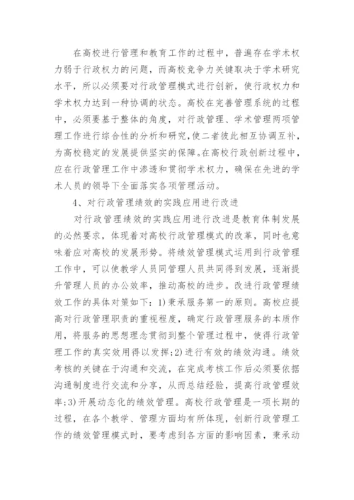 高校教育改革论文.docx