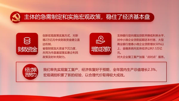 红色大气党建党支部年终工作总结PPT