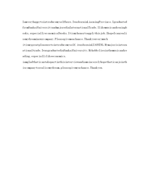 精编面试自我介绍参考范文英文.docx