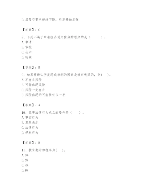 2024年初级经济师之初级建筑与房地产经济题库精品【各地真题】.docx