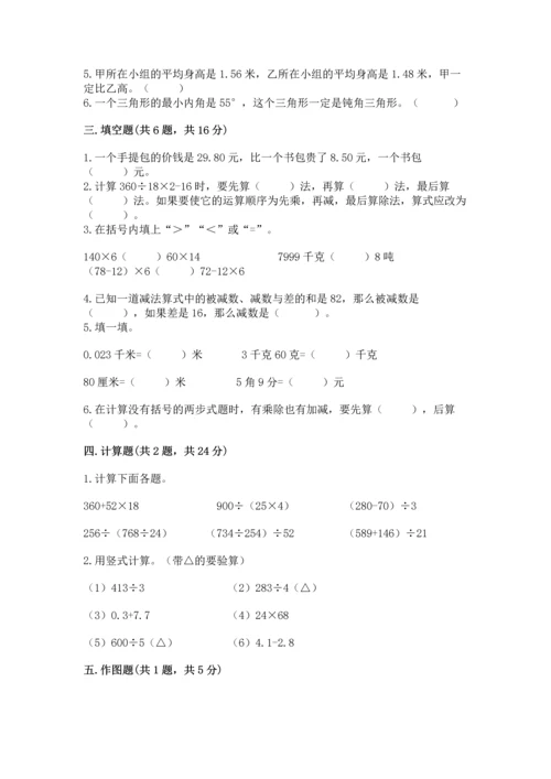 小学四年级下册数学期末测试卷及答案【夺冠系列】.docx