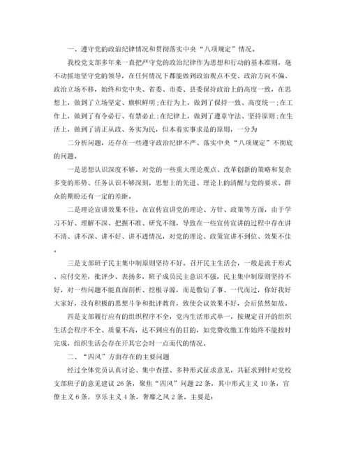 2022年党支部组织生活会对照检查材料_党员组织生活会个人对照检查材料.docx