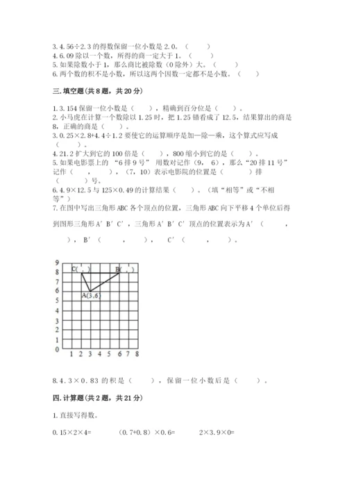 人教版数学五年级上册期中考试试卷带答案（达标题）.docx