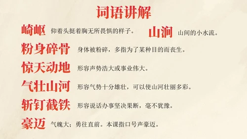 部编版六年级上册狼牙山五壮士课件PPT模板