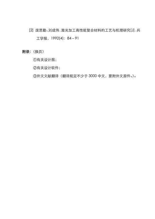 信息技术学院毕业设计说明书论文正文样件