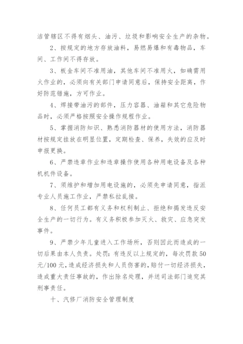 汽车维修质量管理制度.docx